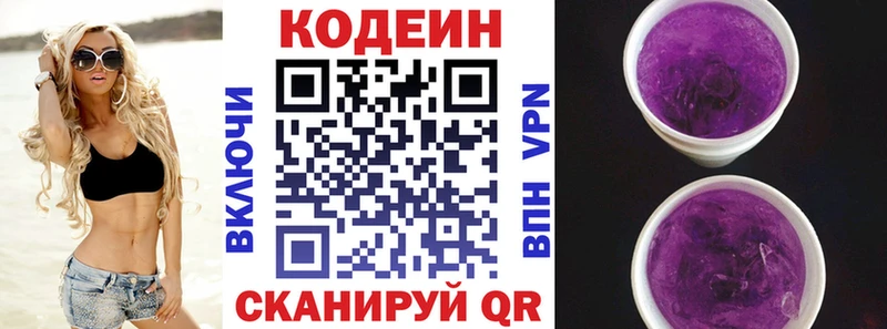 Кодеин Purple Drank  Таштагол 